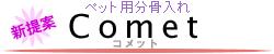 �y�b�g�p��������R���b�g