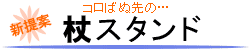 ��X�^���h